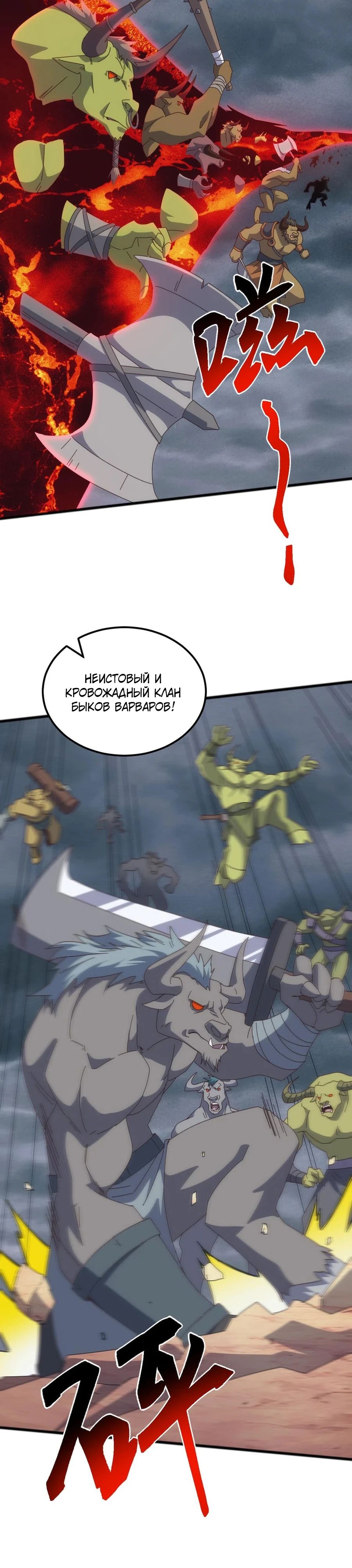 Манга Битва тысячи рас: Я укрощу всех чудовищ - Глава 47 Страница 19