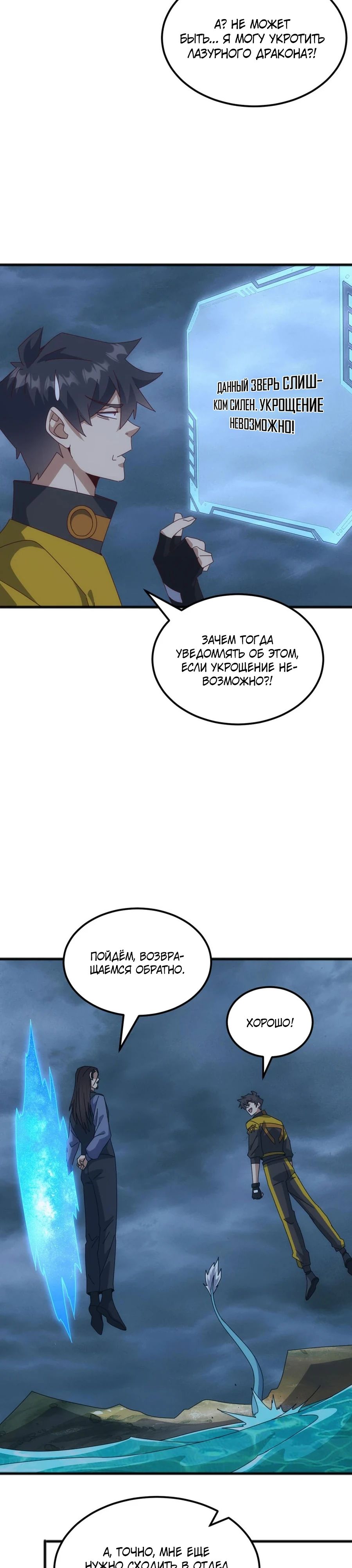 Манга Битва тысячи рас: Я укрощу всех чудовищ - Глава 47 Страница 3