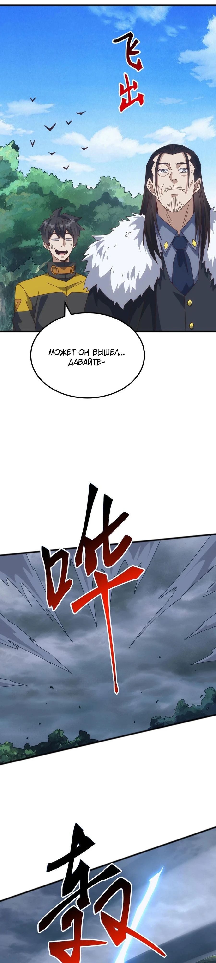 Манга Битва тысячи рас: Я укрощу всех чудовищ - Глава 46 Страница 16