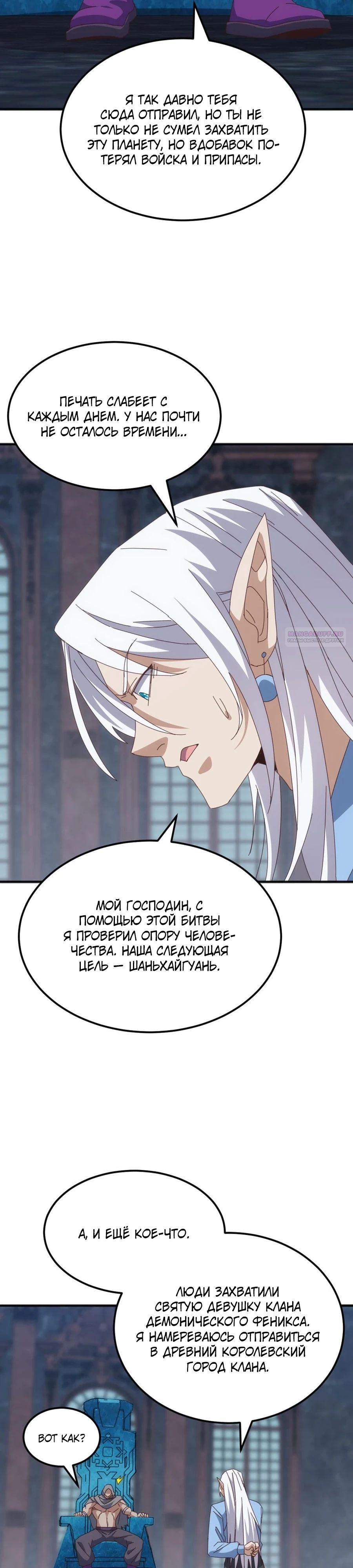 Манга Битва тысячи рас: Я укрощу всех чудовищ - Глава 46 Страница 2