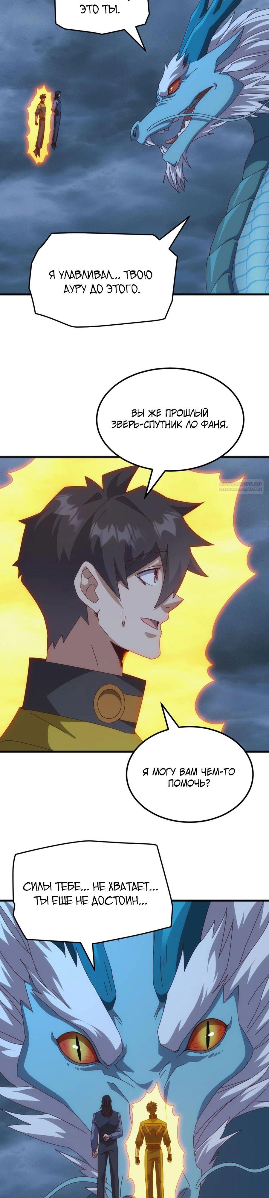 Манга Битва тысячи рас: Я укрощу всех чудовищ - Глава 46 Страница 22