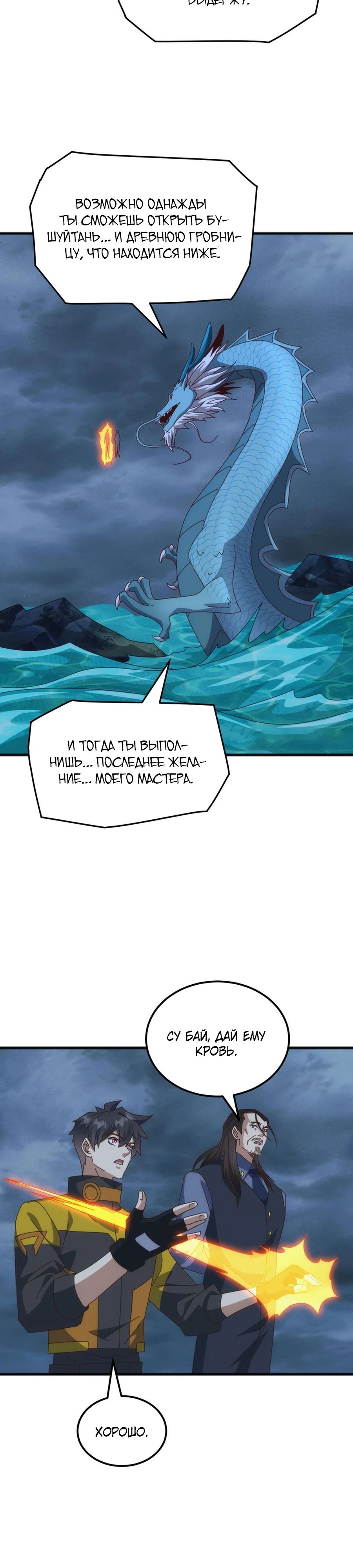 Манга Битва тысячи рас: Я укрощу всех чудовищ - Глава 46 Страница 24