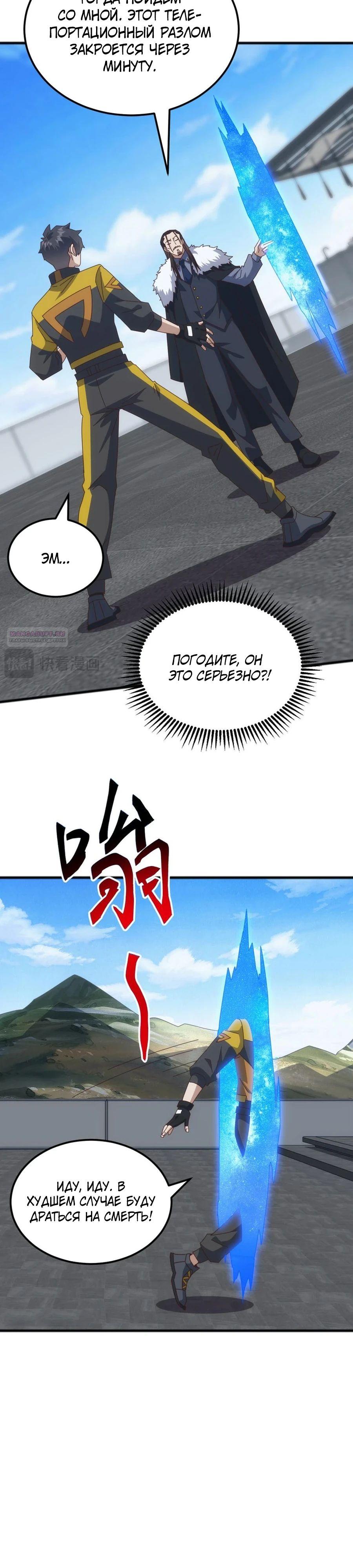 Манга Битва тысячи рас: Я укрощу всех чудовищ - Глава 46 Страница 14