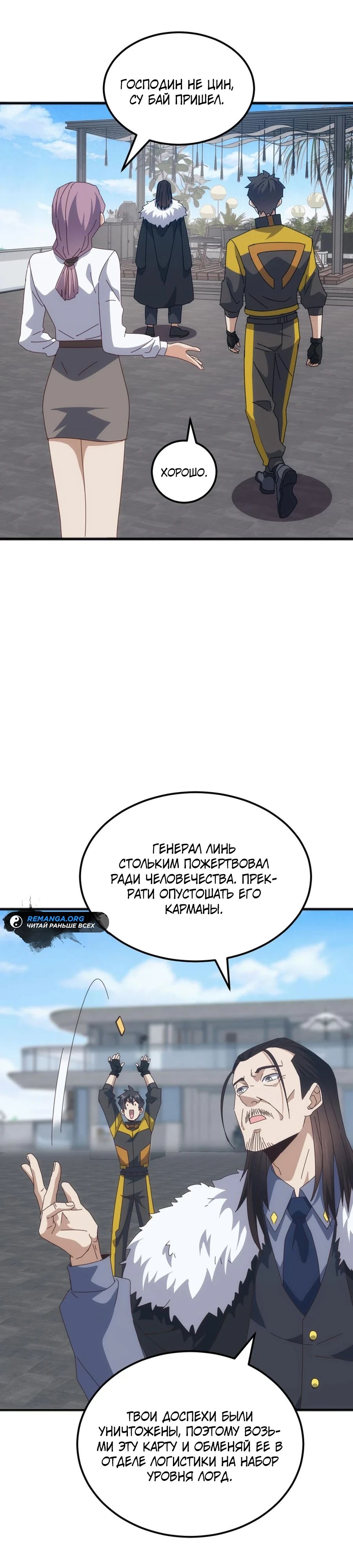 Манга Битва тысячи рас: Я укрощу всех чудовищ - Глава 46 Страница 11