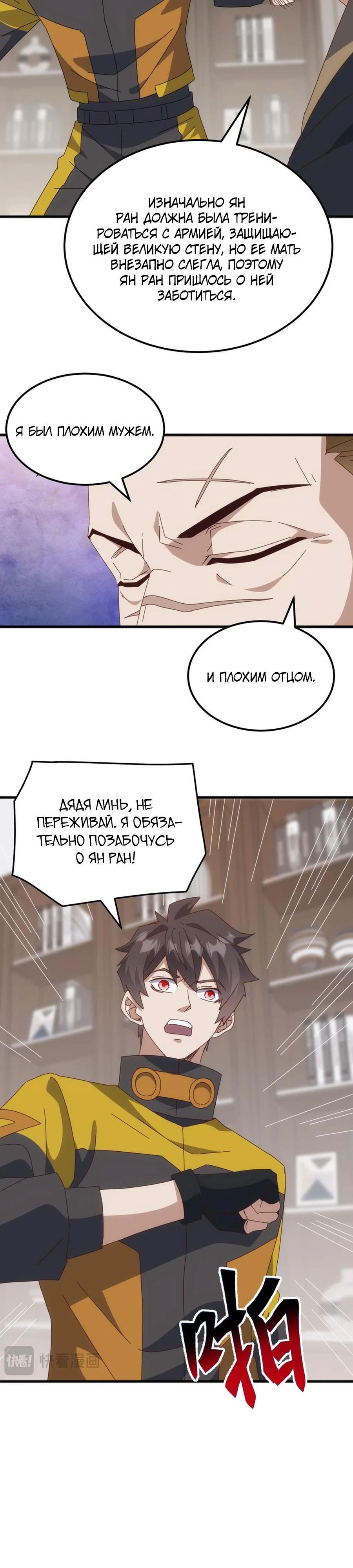 Манга Битва тысячи рас: Я укрощу всех чудовищ - Глава 46 Страница 9