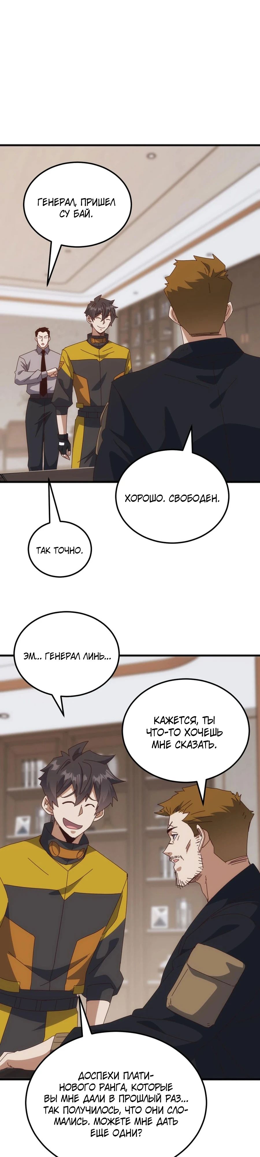 Манга Битва тысячи рас: Я укрощу всех чудовищ - Глава 46 Страница 7