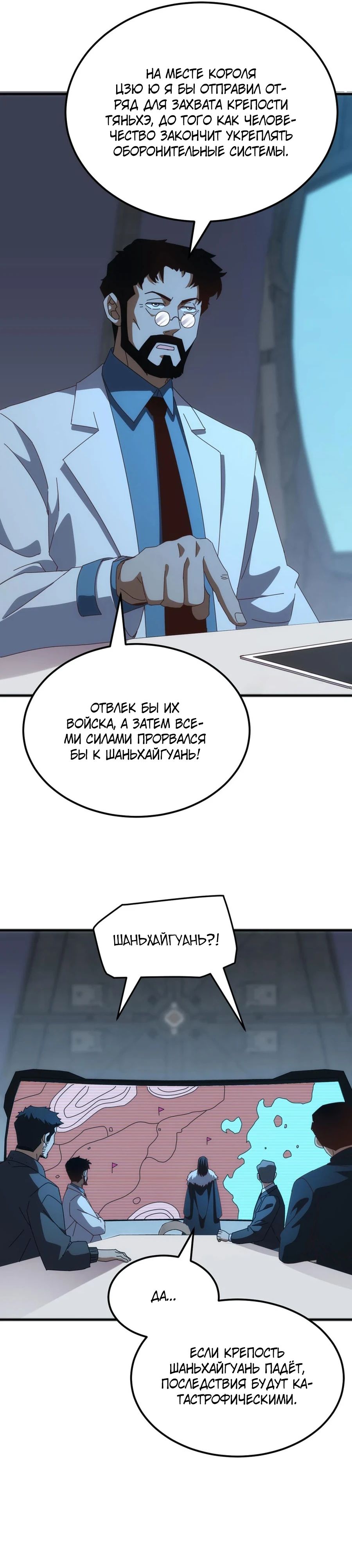 Манга Битва тысячи рас: Я укрощу всех чудовищ - Глава 46 Страница 5