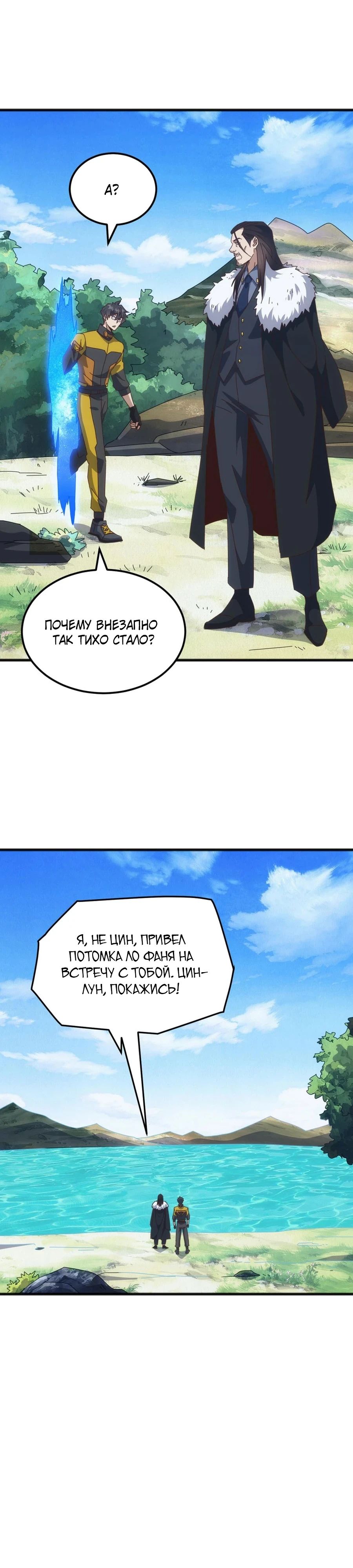 Манга Битва тысячи рас: Я укрощу всех чудовищ - Глава 46 Страница 15