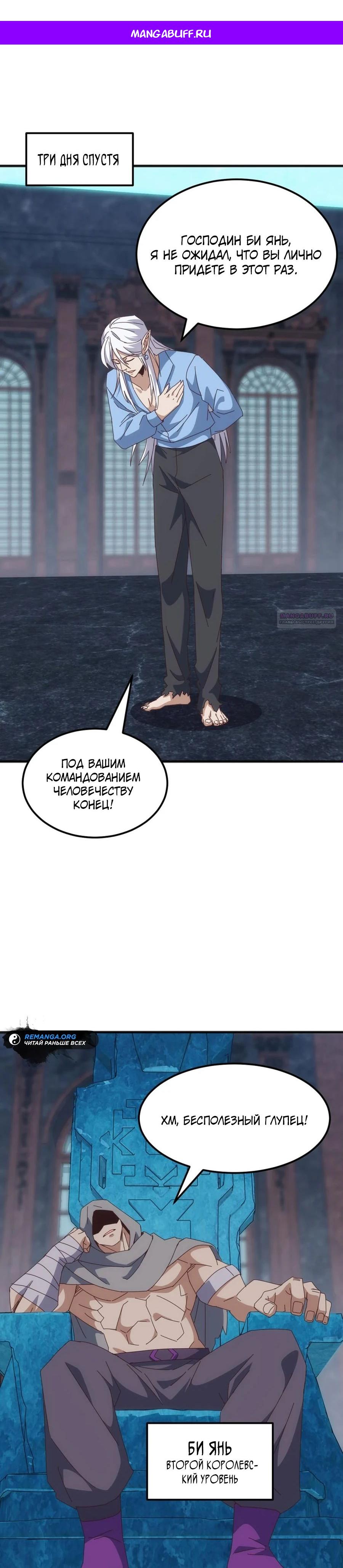 Манга Битва тысячи рас: Я укрощу всех чудовищ - Глава 46 Страница 1