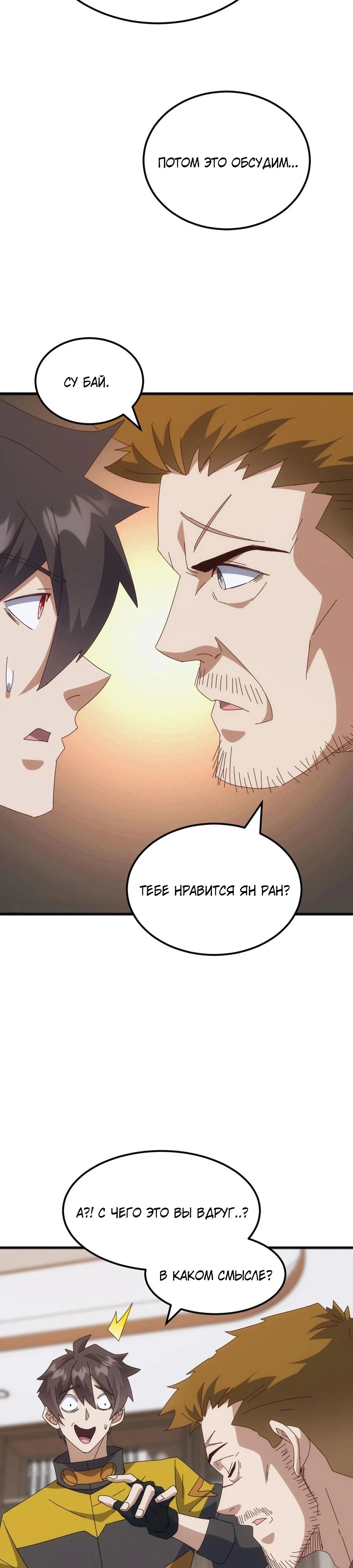 Манга Битва тысячи рас: Я укрощу всех чудовищ - Глава 46 Страница 8