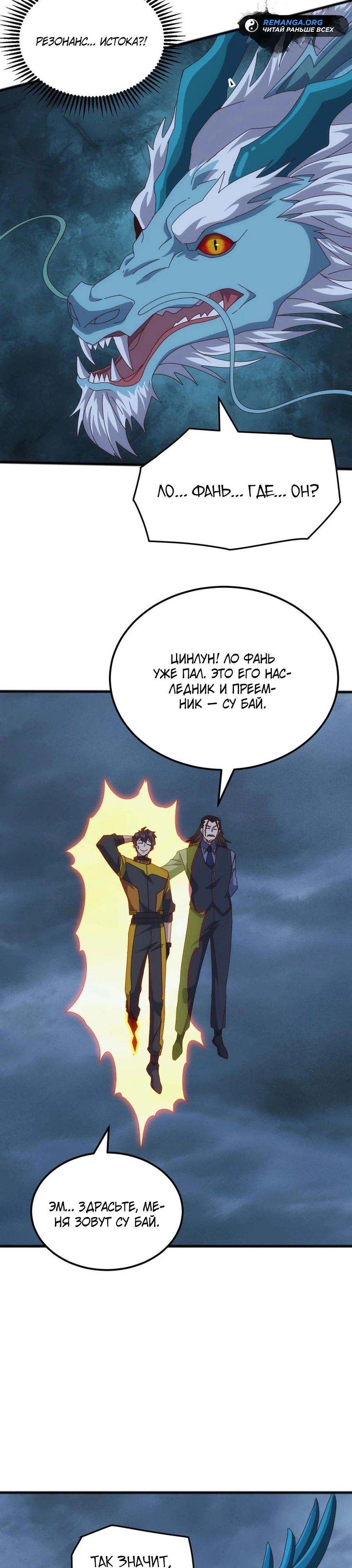 Манга Битва тысячи рас: Я укрощу всех чудовищ - Глава 46 Страница 21
