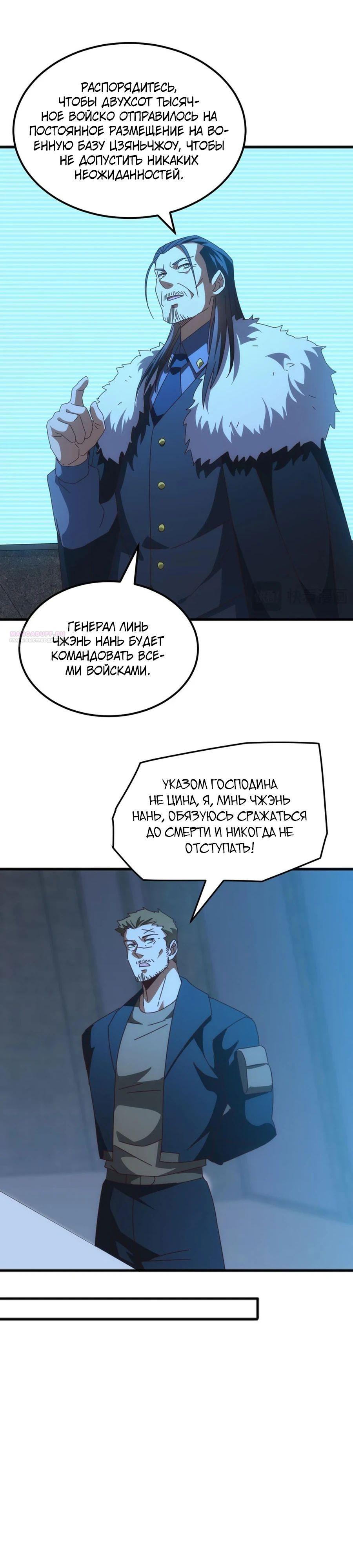 Манга Битва тысячи рас: Я укрощу всех чудовищ - Глава 46 Страница 6