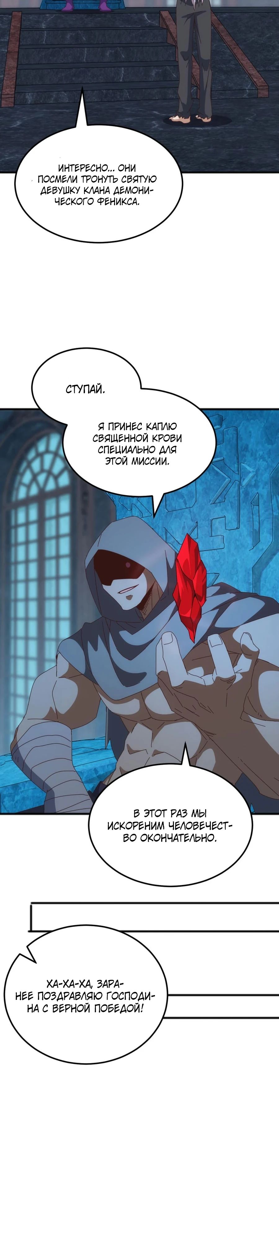 Манга Битва тысячи рас: Я укрощу всех чудовищ - Глава 46 Страница 3