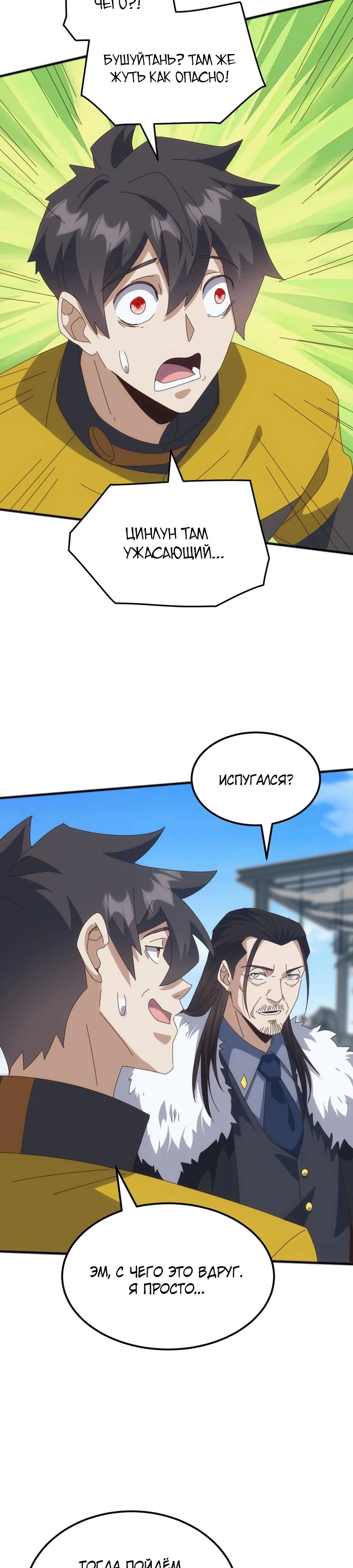 Манга Битва тысячи рас: Я укрощу всех чудовищ - Глава 46 Страница 13