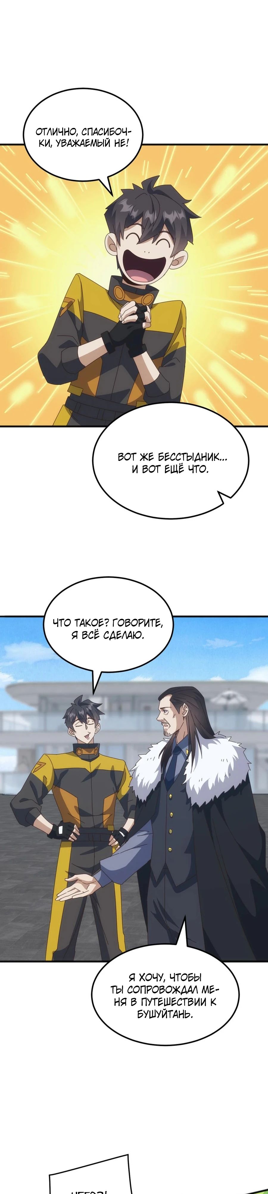 Манга Битва тысячи рас: Я укрощу всех чудовищ - Глава 46 Страница 12