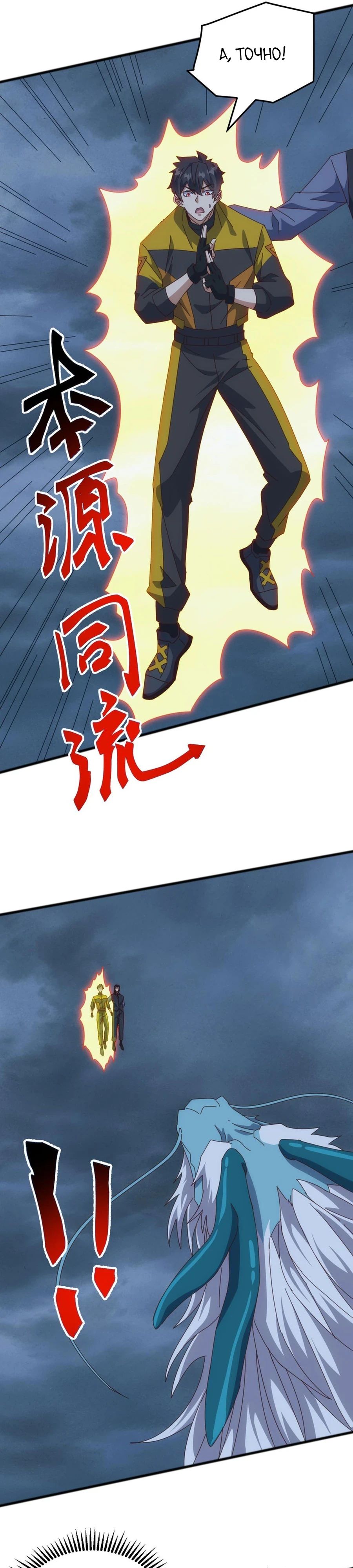 Манга Битва тысячи рас: Я укрощу всех чудовищ - Глава 46 Страница 20