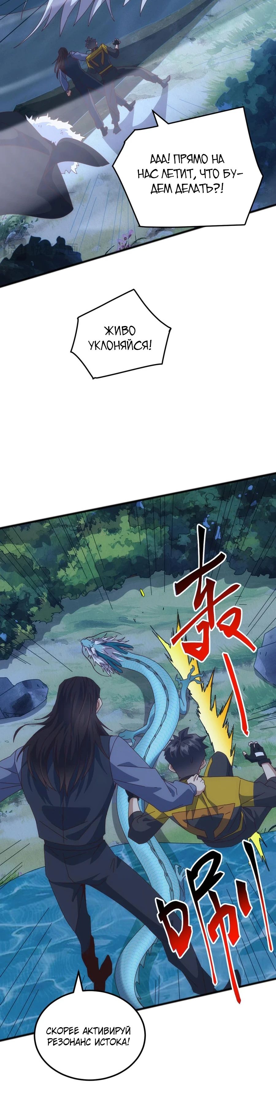 Манга Битва тысячи рас: Я укрощу всех чудовищ - Глава 46 Страница 19