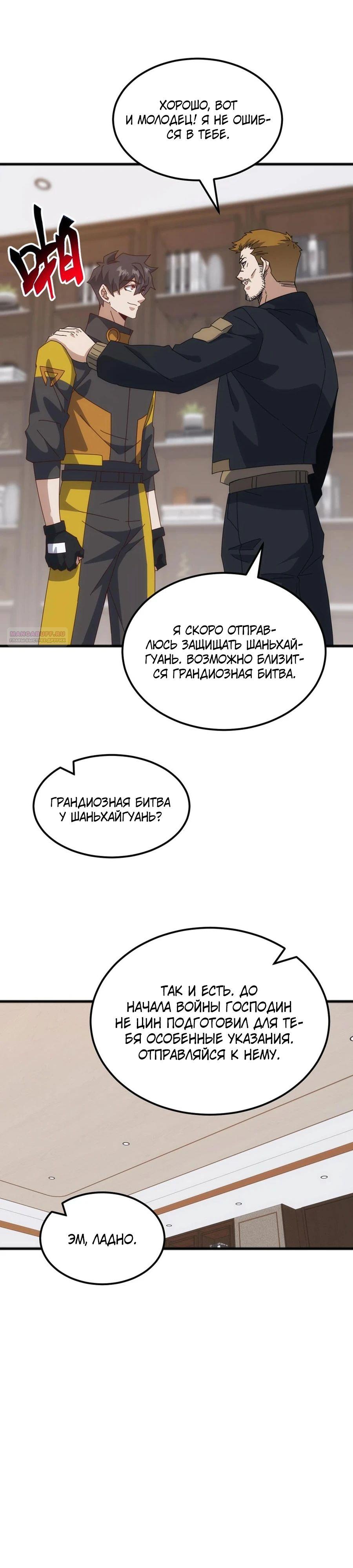 Манга Битва тысячи рас: Я укрощу всех чудовищ - Глава 46 Страница 10