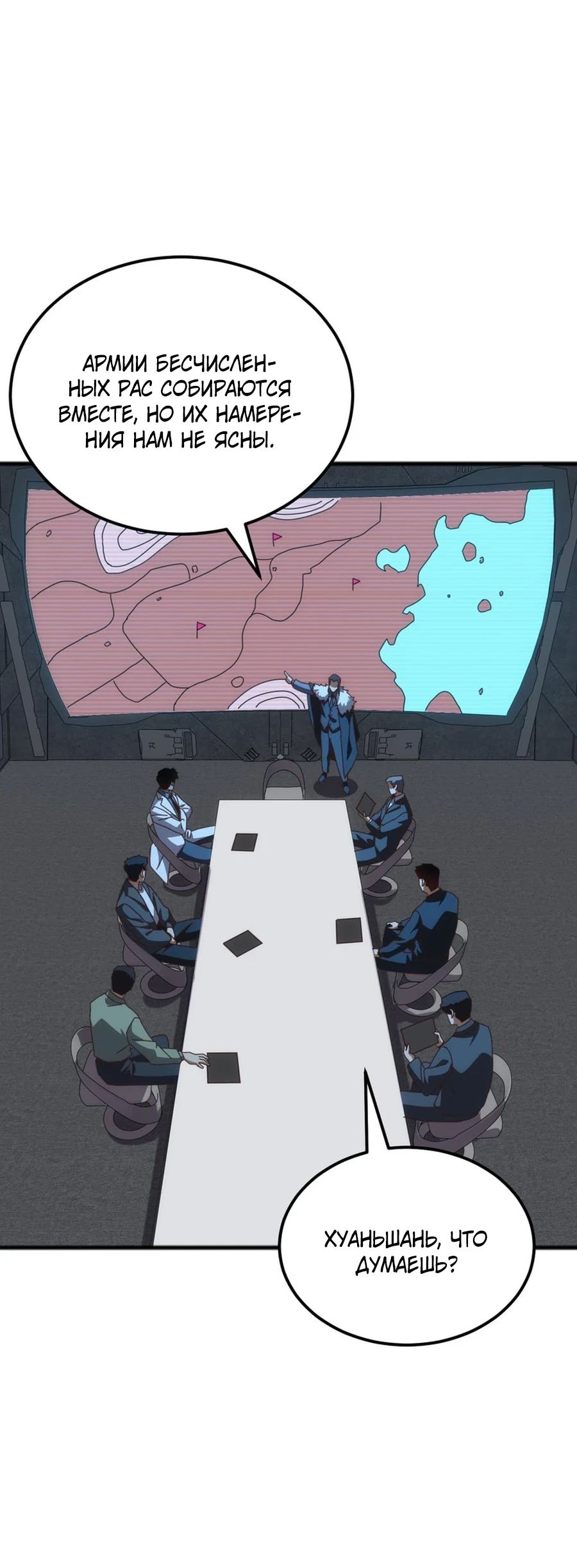 Манга Битва тысячи рас: Я укрощу всех чудовищ - Глава 46 Страница 4