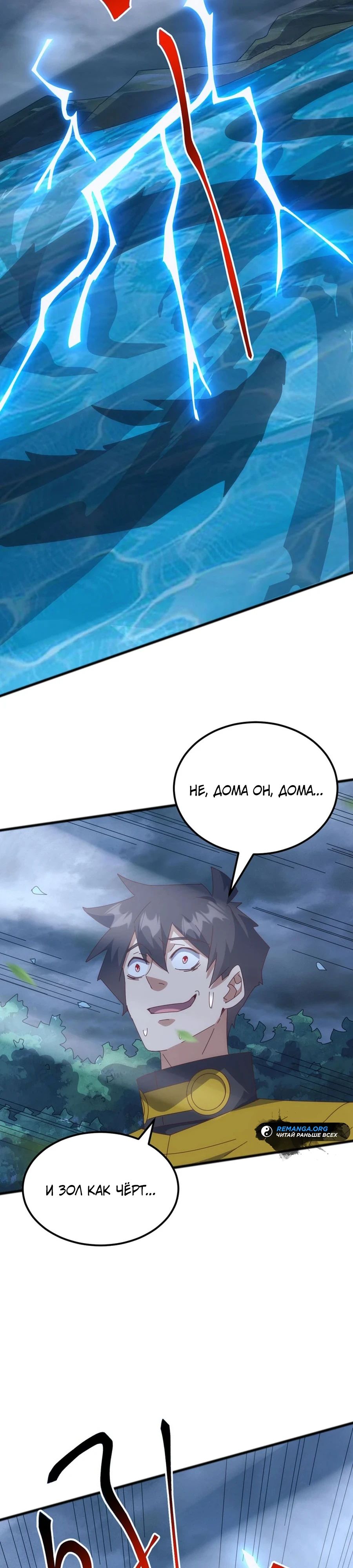 Манга Битва тысячи рас: Я укрощу всех чудовищ - Глава 46 Страница 17