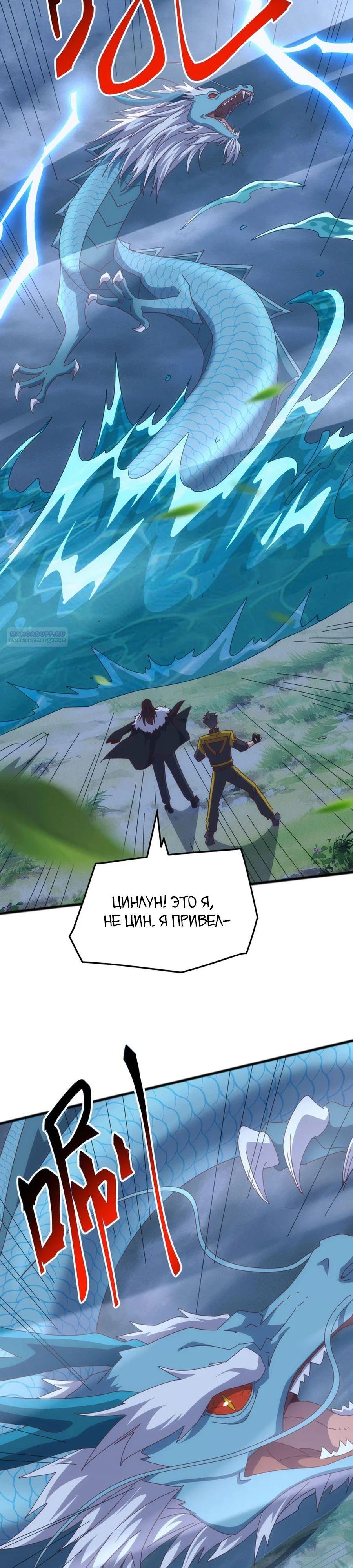 Манга Битва тысячи рас: Я укрощу всех чудовищ - Глава 46 Страница 18