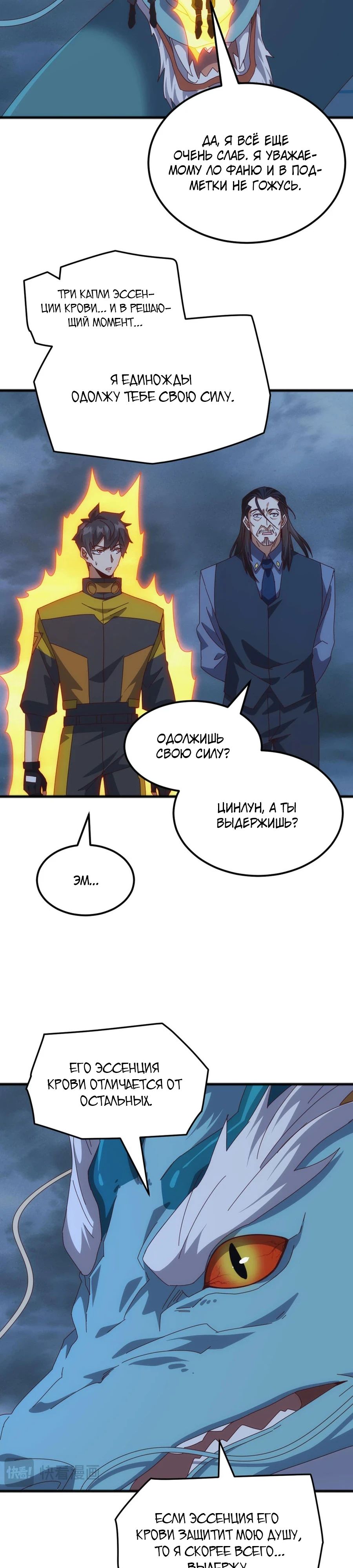 Манга Битва тысячи рас: Я укрощу всех чудовищ - Глава 46 Страница 23
