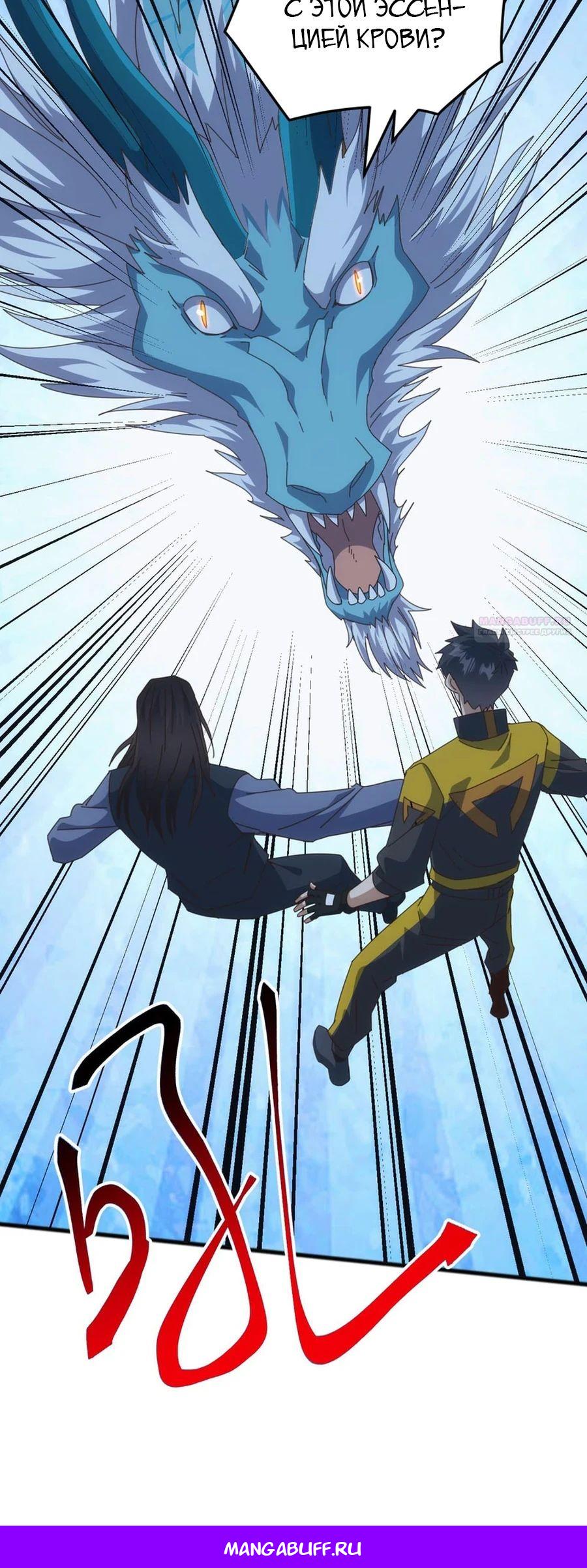 Манга Битва тысячи рас: Я укрощу всех чудовищ - Глава 46 Страница 26