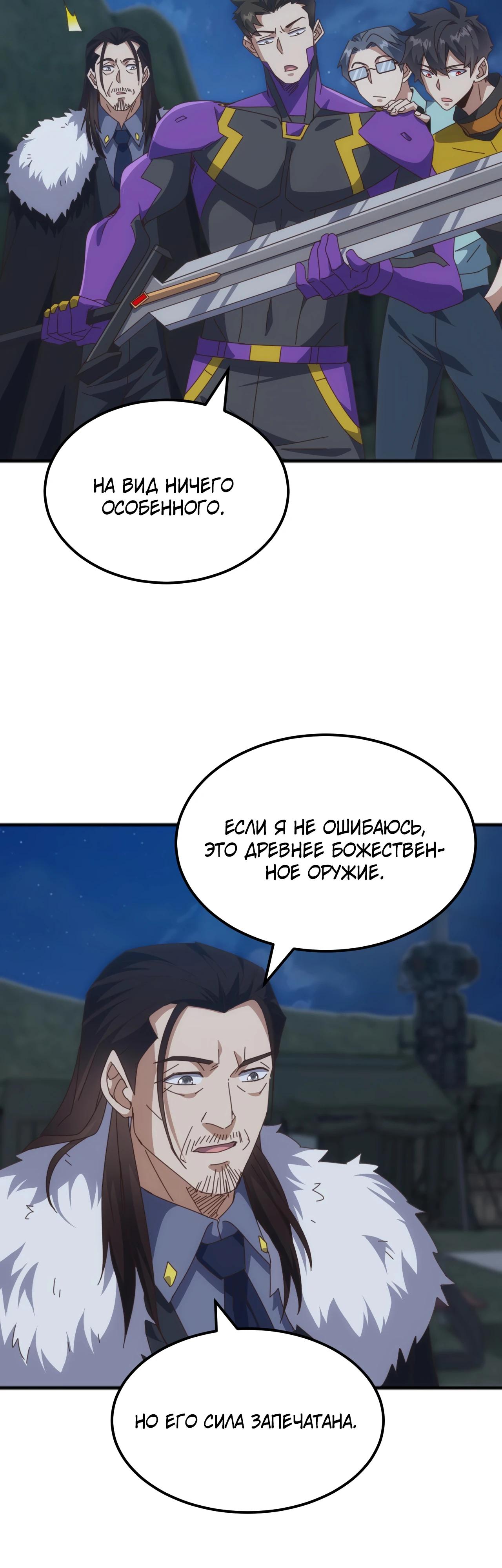 Манга Битва тысячи рас: Я укрощу всех чудовищ - Глава 45 Страница 25