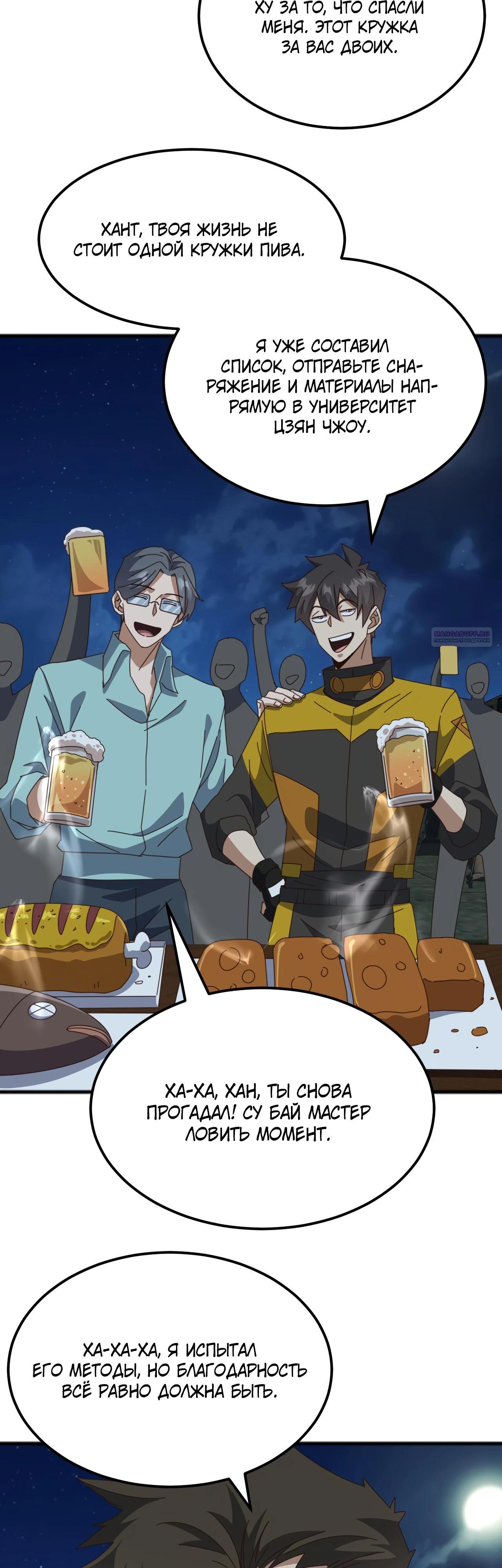 Манга Битва тысячи рас: Я укрощу всех чудовищ - Глава 45 Страница 22