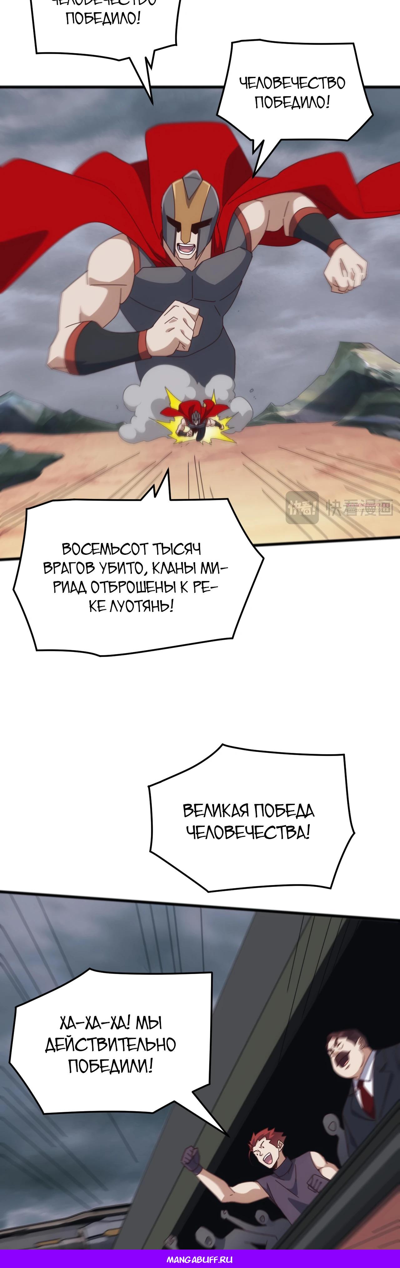 Манга Битва тысячи рас: Я укрощу всех чудовищ - Глава 45 Страница 29