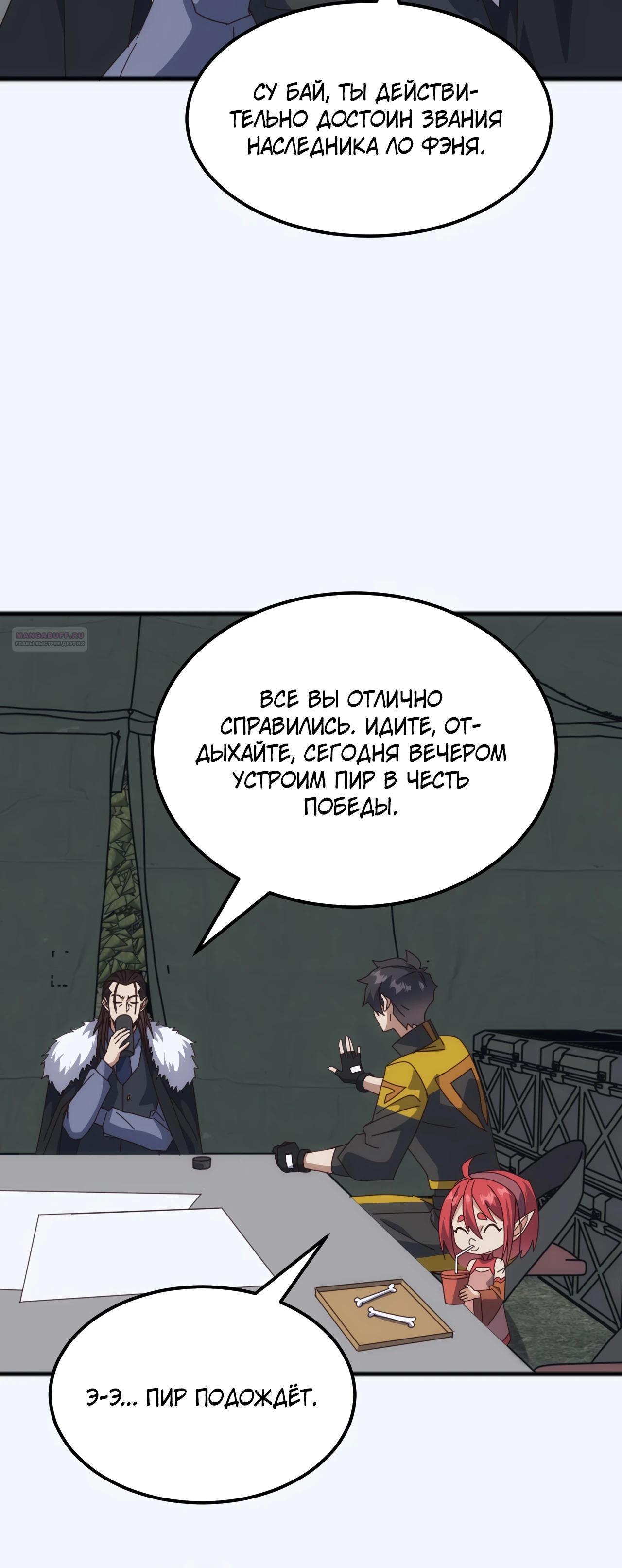 Манга Битва тысячи рас: Я укрощу всех чудовищ - Глава 45 Страница 14