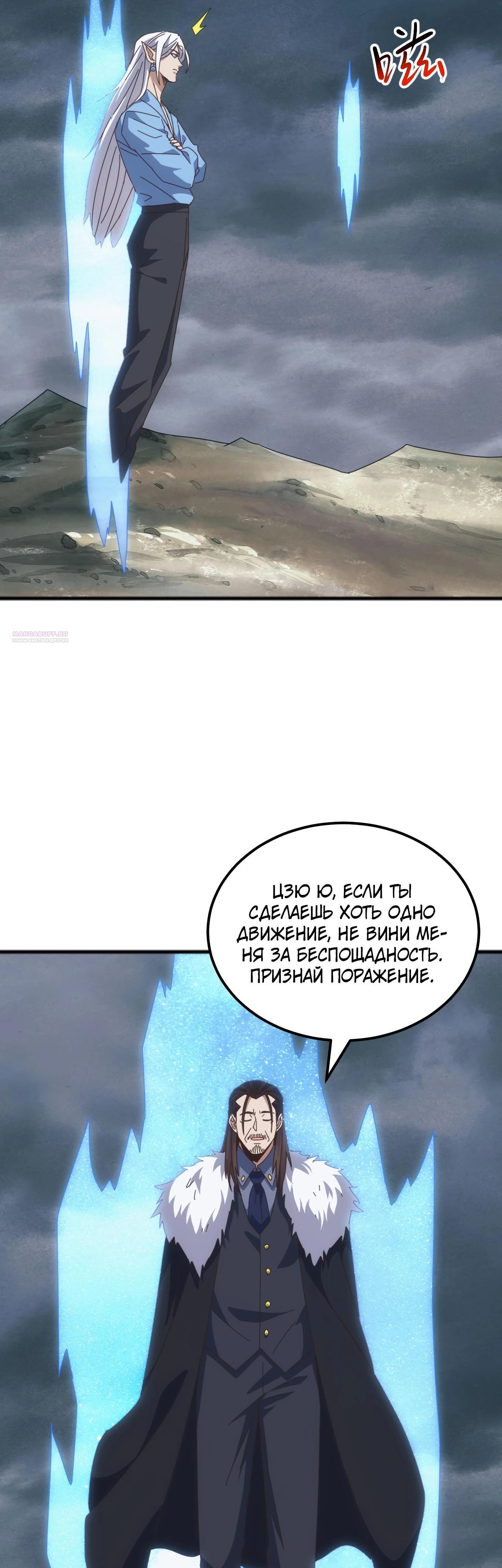 Манга Битва тысячи рас: Я укрощу всех чудовищ - Глава 45 Страница 2