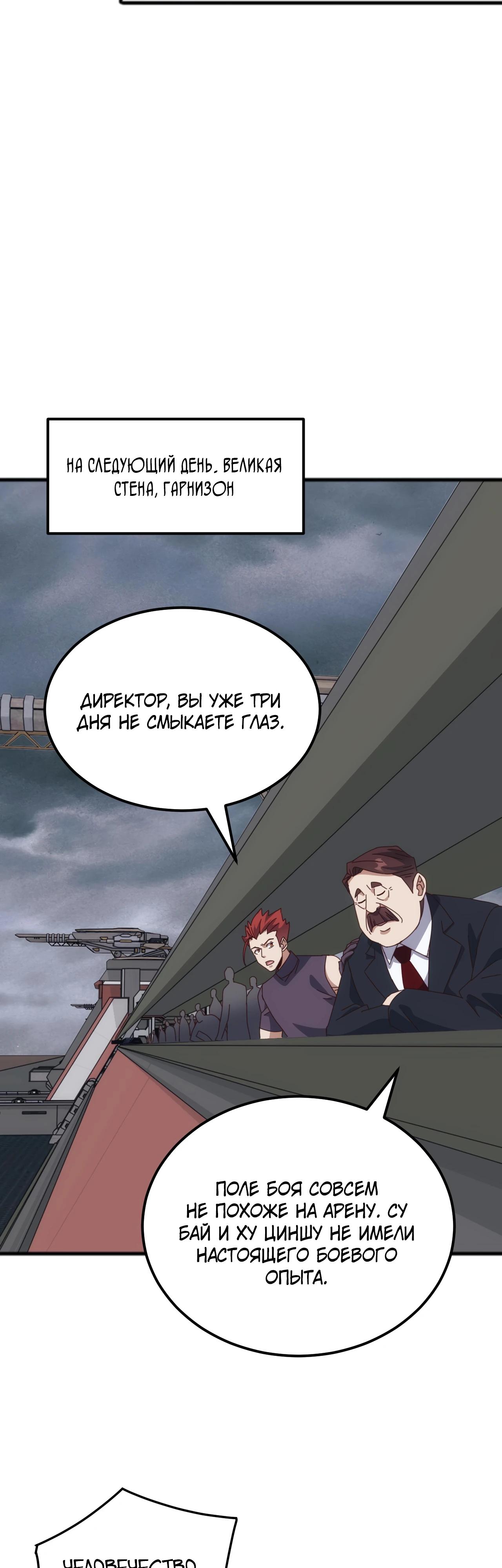 Манга Битва тысячи рас: Я укрощу всех чудовищ - Глава 45 Страница 28