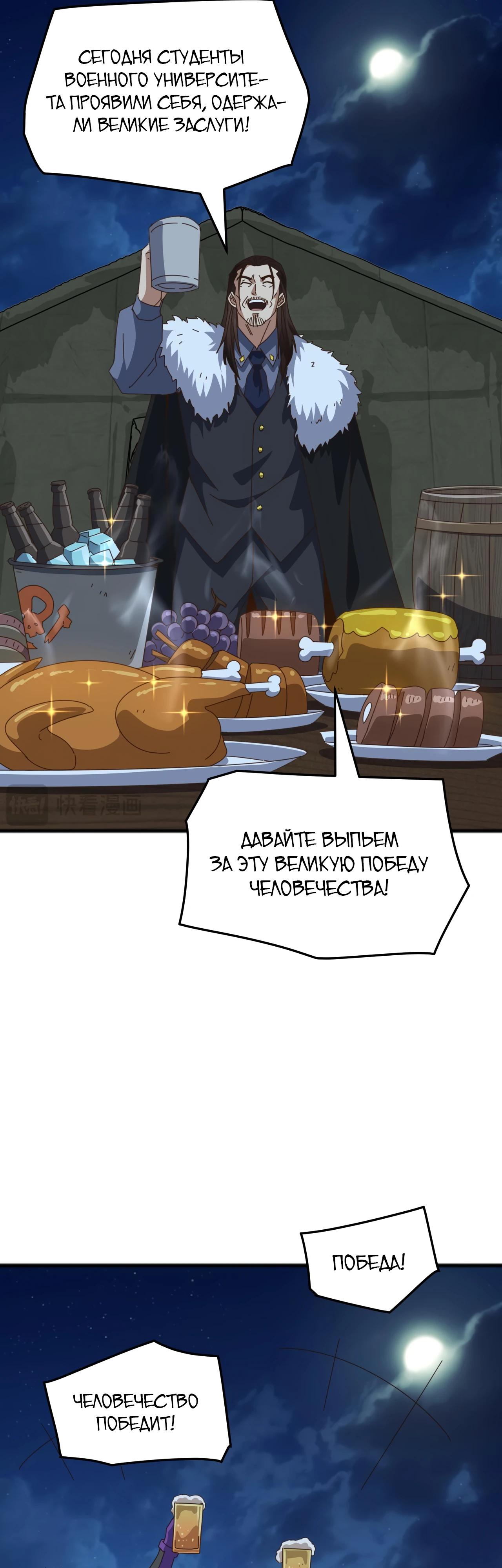 Манга Битва тысячи рас: Я укрощу всех чудовищ - Глава 45 Страница 20