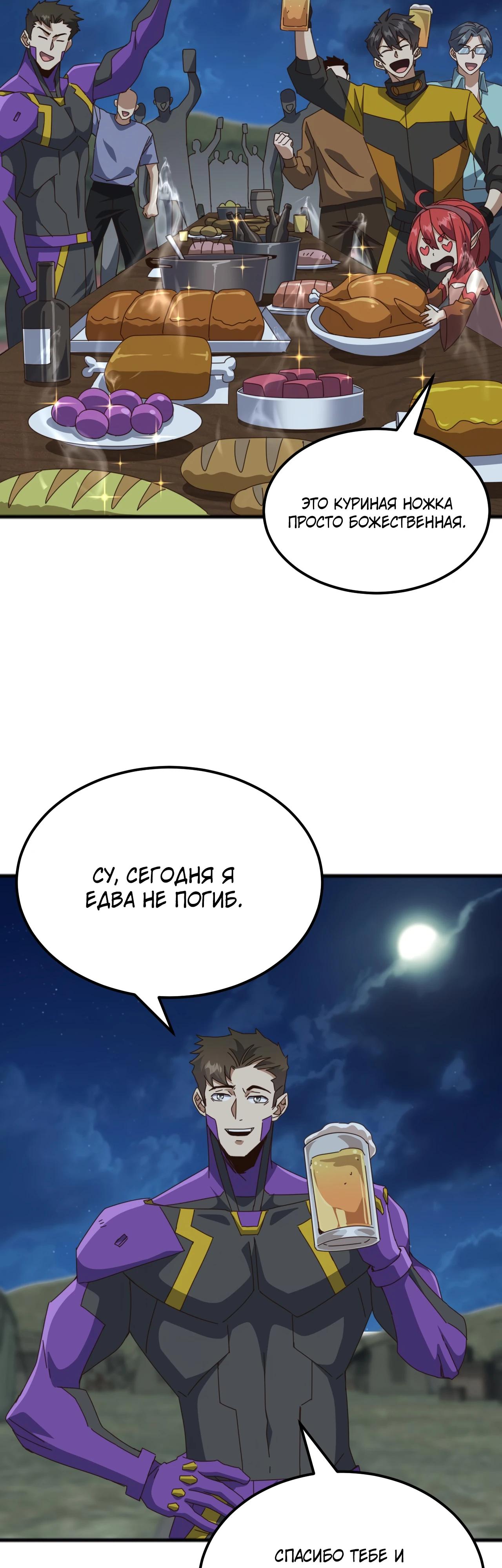 Манга Битва тысячи рас: Я укрощу всех чудовищ - Глава 45 Страница 21