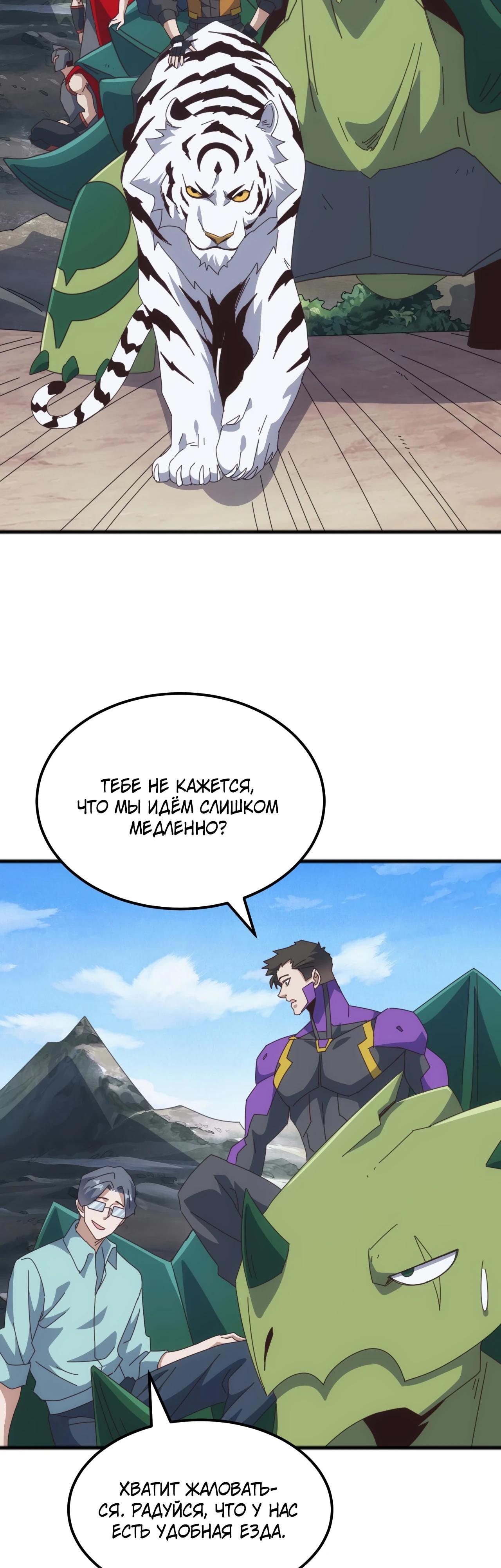 Манга Битва тысячи рас: Я укрощу всех чудовищ - Глава 45 Страница 7