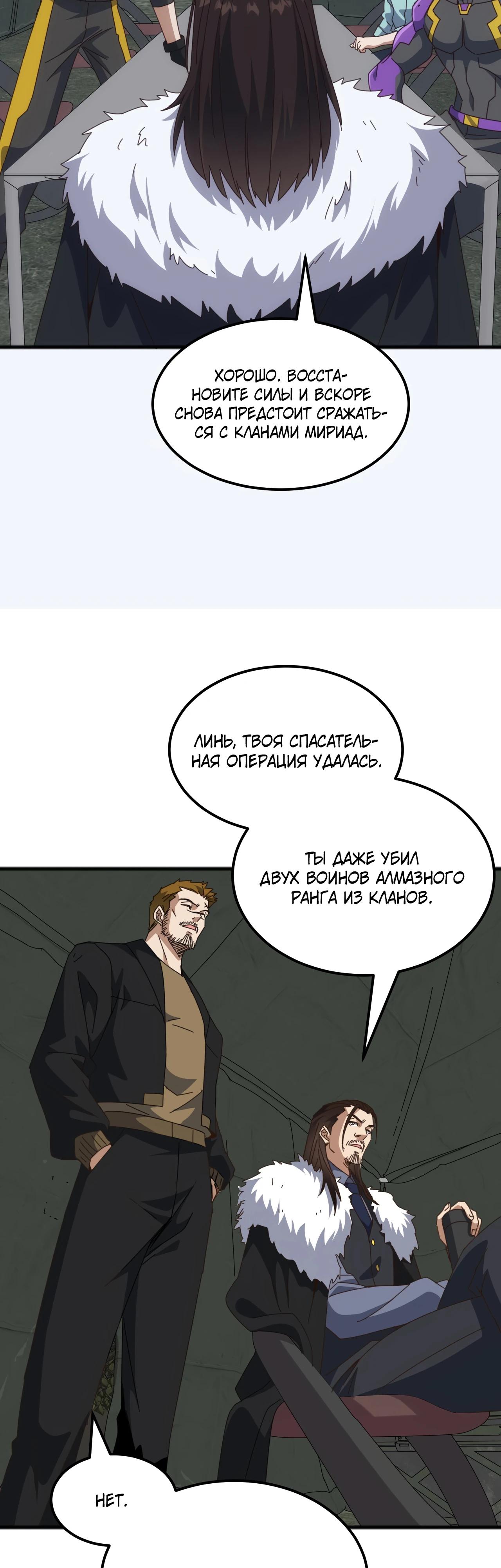 Манга Битва тысячи рас: Я укрощу всех чудовищ - Глава 45 Страница 16