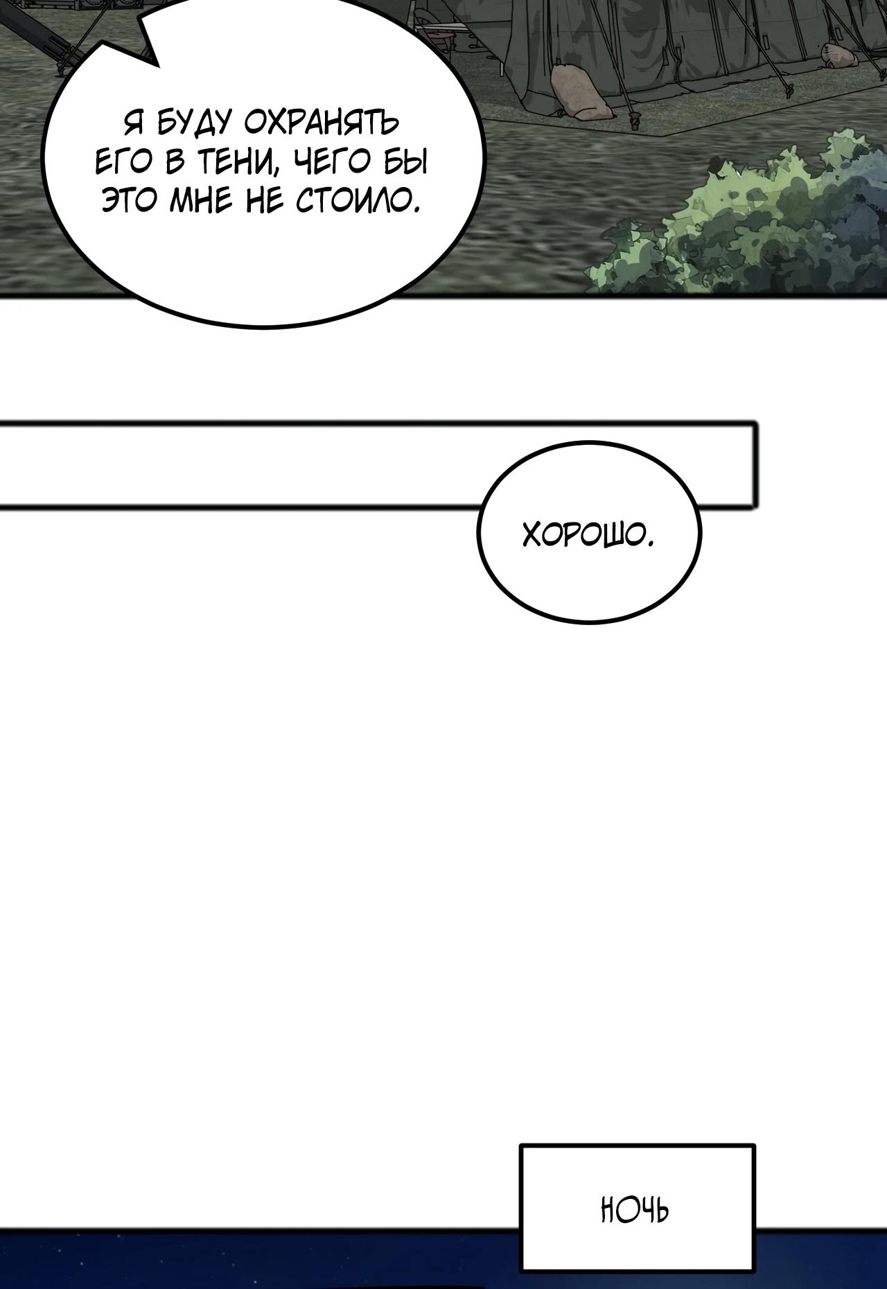 Манга Битва тысячи рас: Я укрощу всех чудовищ - Глава 45 Страница 19