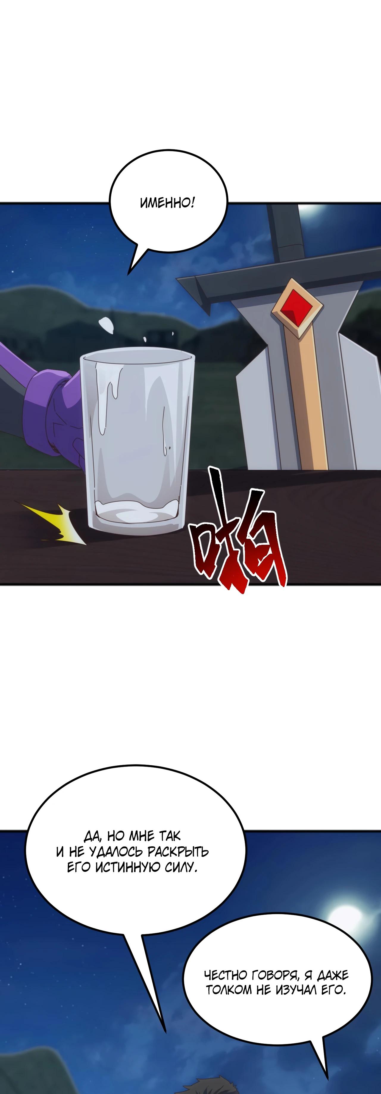 Манга Битва тысячи рас: Я укрощу всех чудовищ - Глава 45 Страница 24