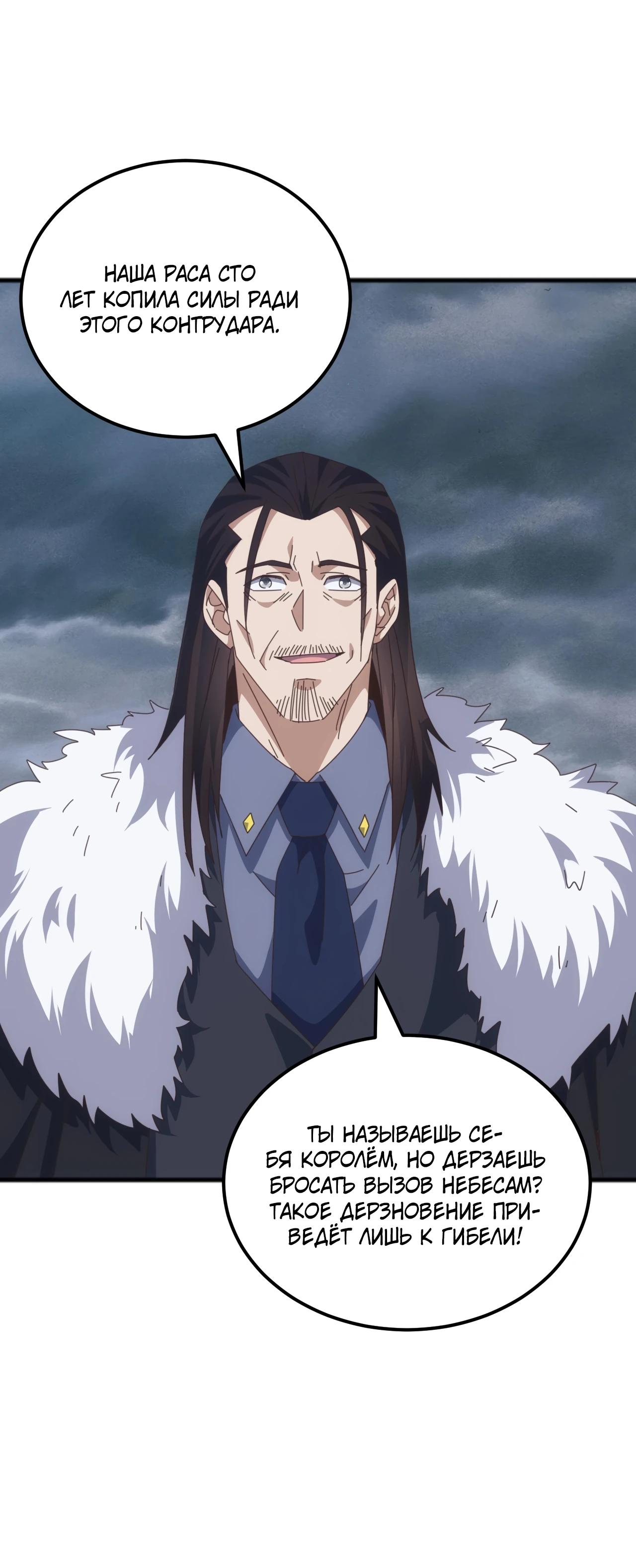 Манга Битва тысячи рас: Я укрощу всех чудовищ - Глава 45 Страница 4