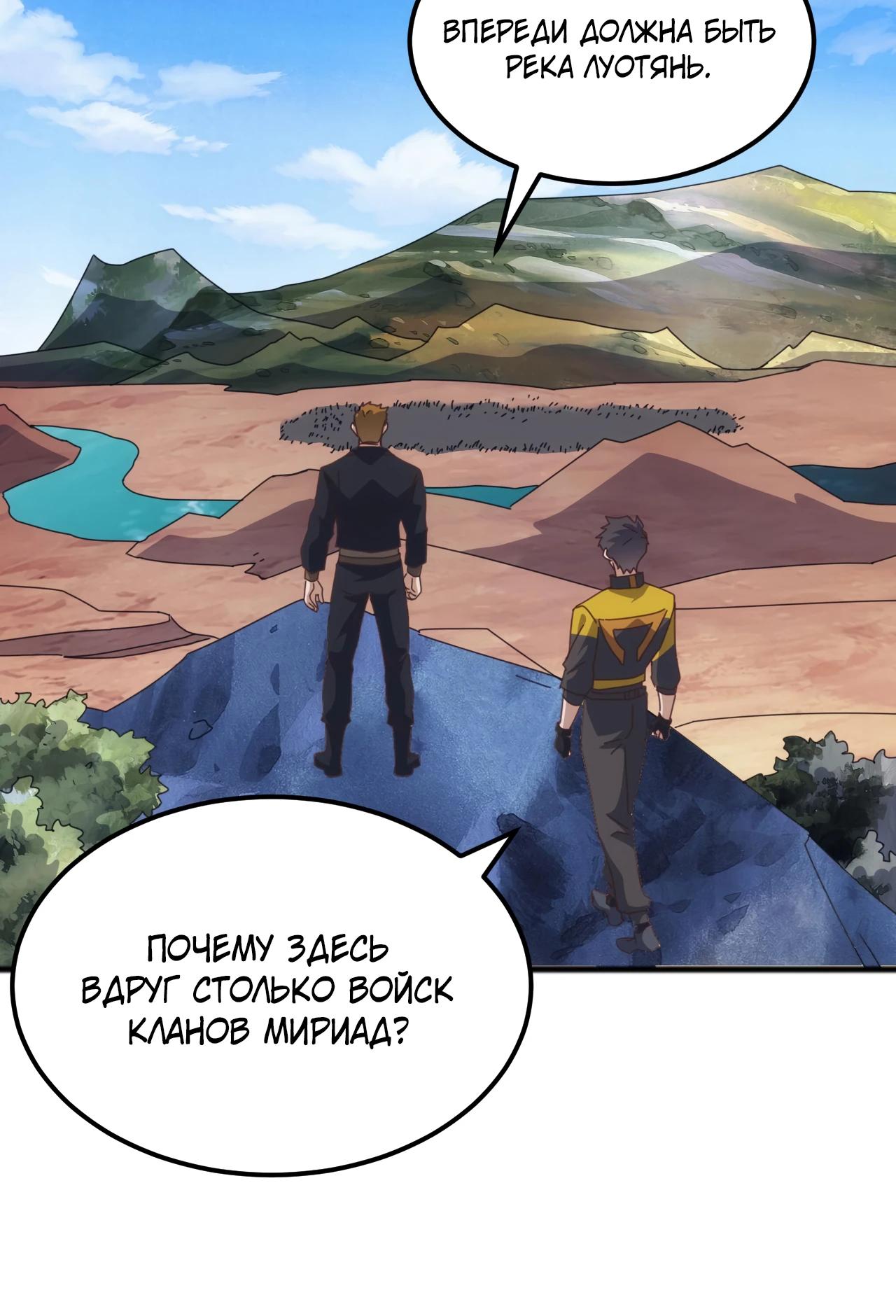 Манга Битва тысячи рас: Я укрощу всех чудовищ - Глава 45 Страница 9