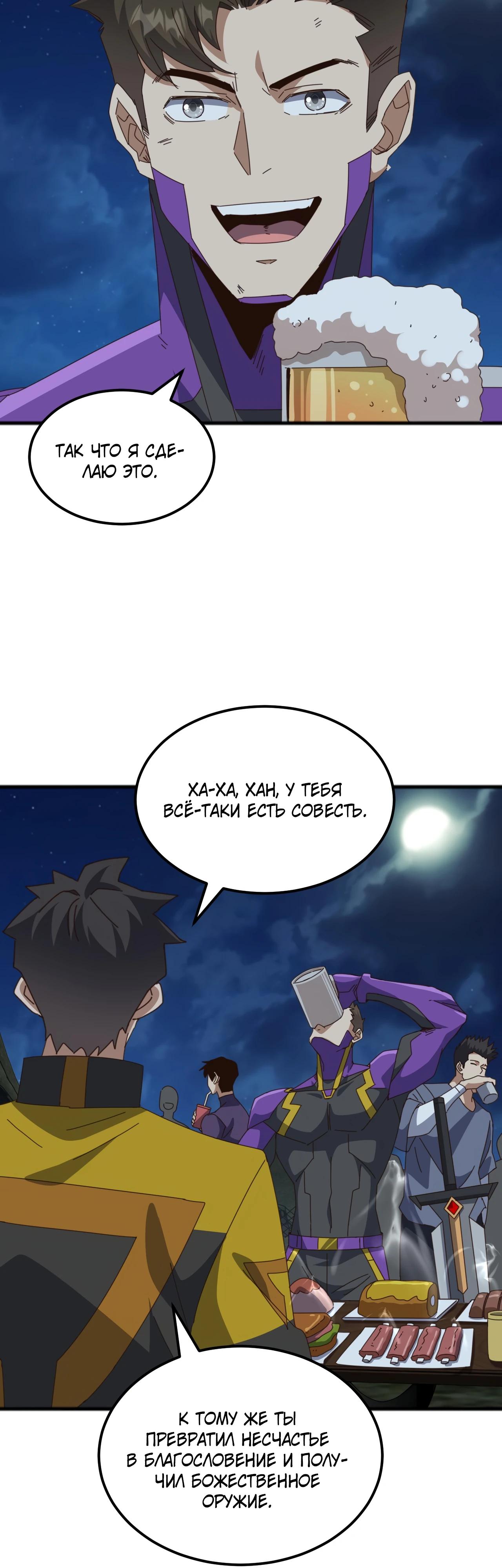 Манга Битва тысячи рас: Я укрощу всех чудовищ - Глава 45 Страница 23