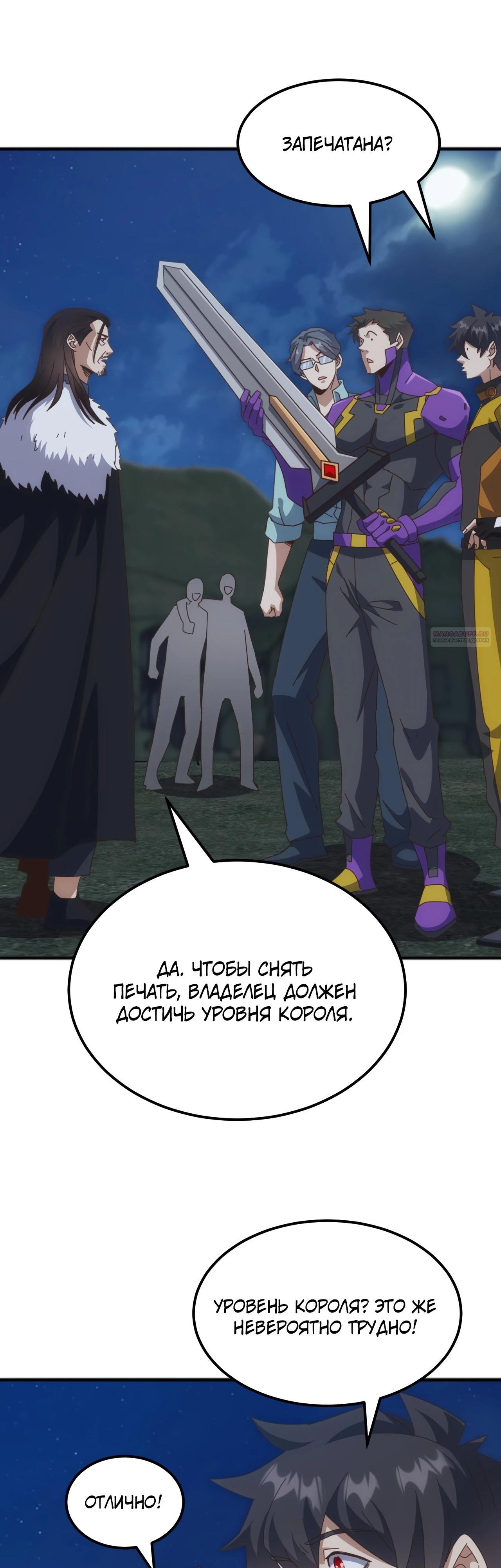 Манга Битва тысячи рас: Я укрощу всех чудовищ - Глава 45 Страница 26