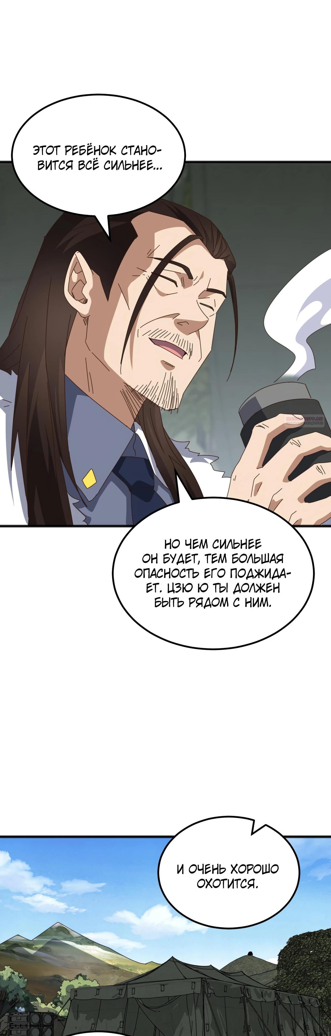 Манга Битва тысячи рас: Я укрощу всех чудовищ - Глава 45 Страница 18