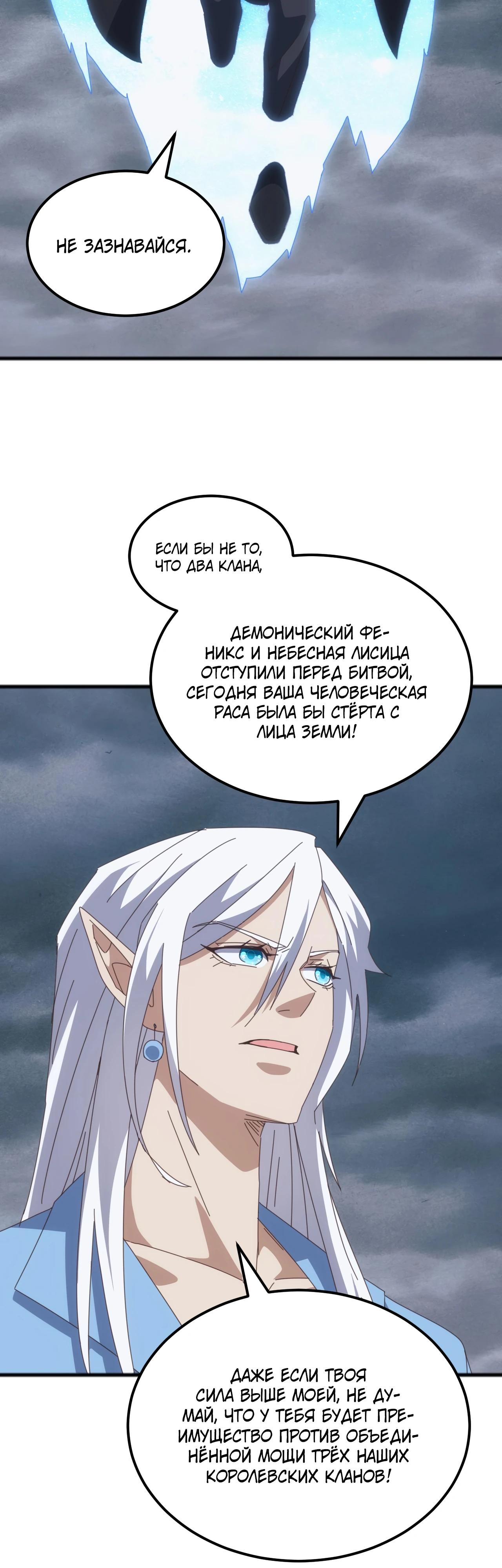 Манга Битва тысячи рас: Я укрощу всех чудовищ - Глава 45 Страница 3