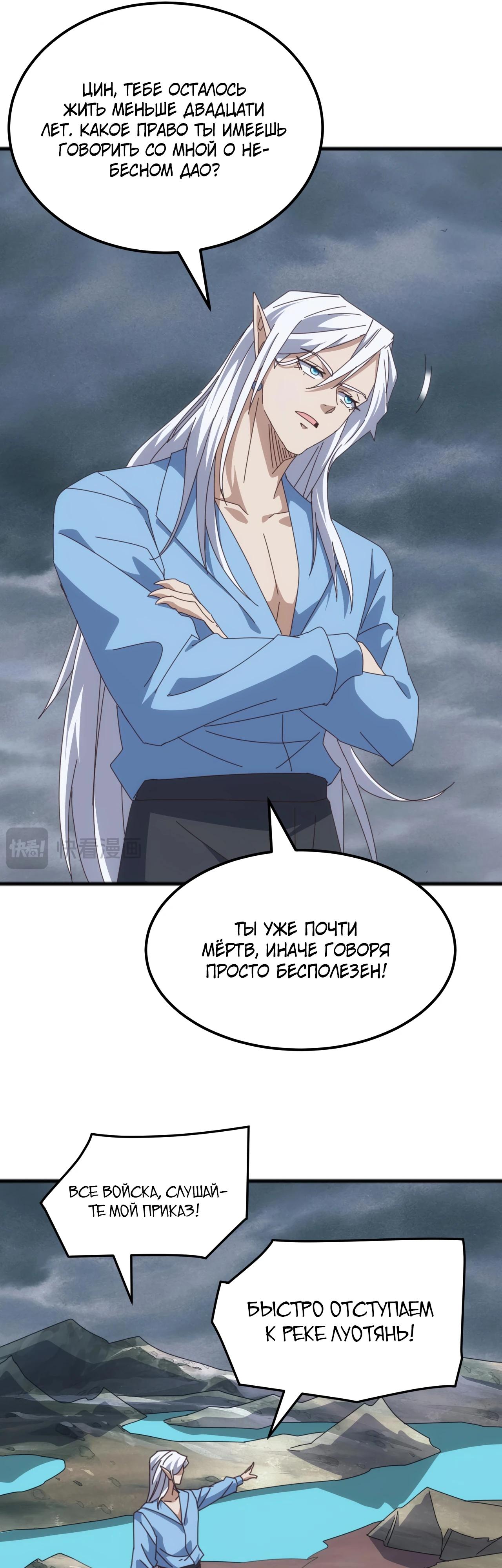 Манга Битва тысячи рас: Я укрощу всех чудовищ - Глава 45 Страница 5