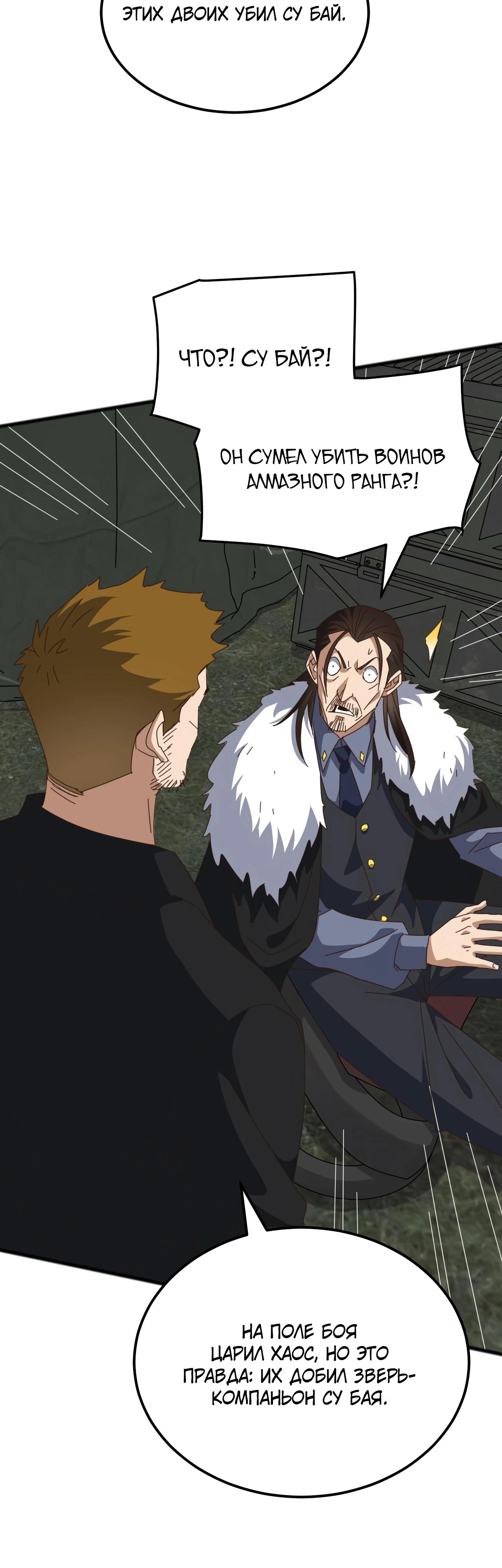 Манга Битва тысячи рас: Я укрощу всех чудовищ - Глава 45 Страница 17