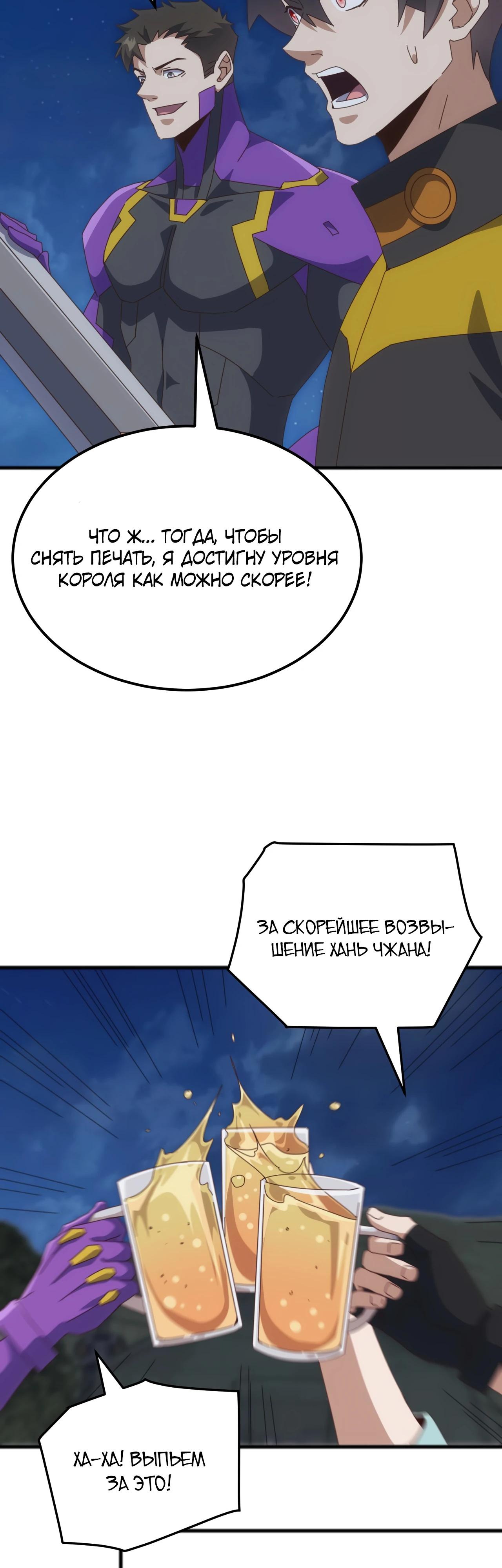 Манга Битва тысячи рас: Я укрощу всех чудовищ - Глава 45 Страница 27