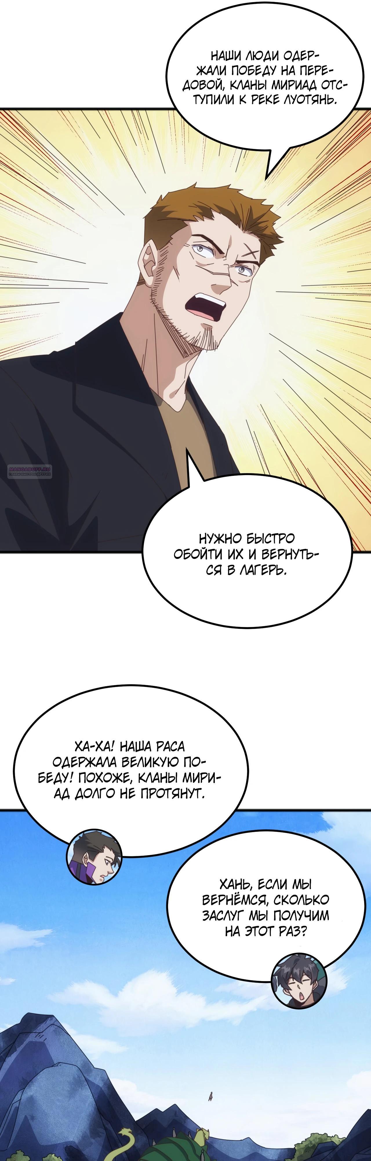 Манга Битва тысячи рас: Я укрощу всех чудовищ - Глава 45 Страница 10