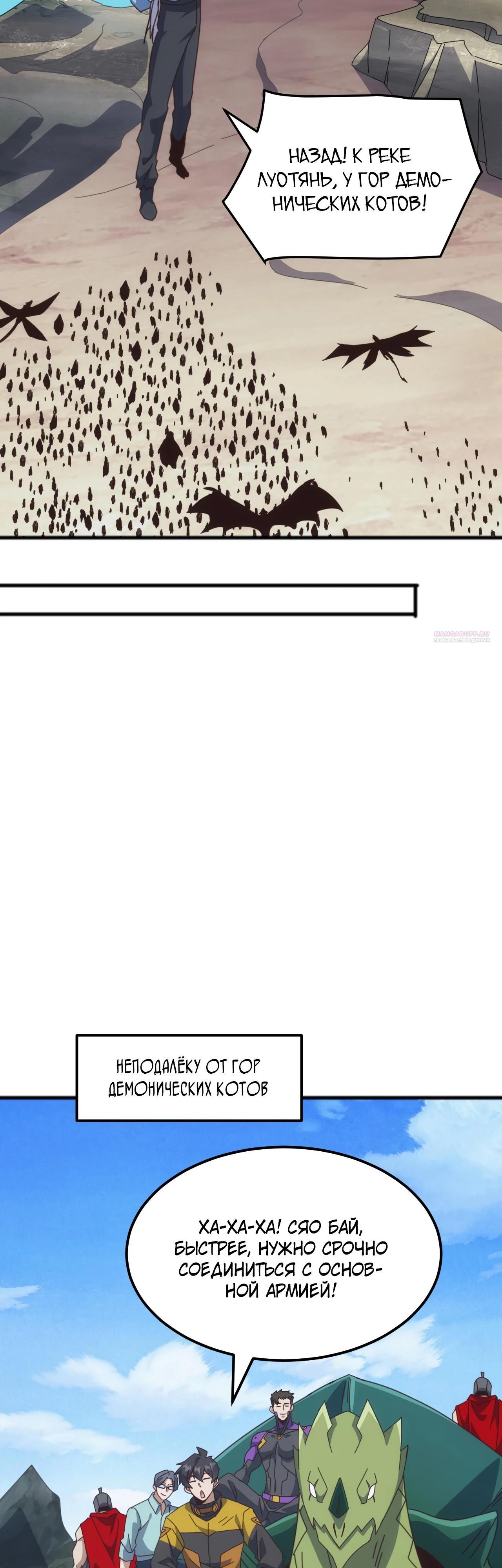 Манга Битва тысячи рас: Я укрощу всех чудовищ - Глава 45 Страница 6
